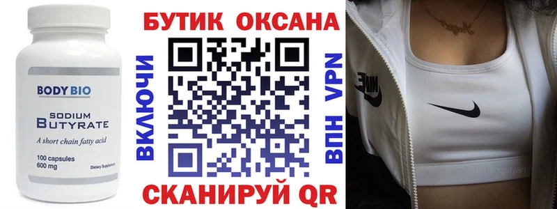 БУТИРАТ Butirat  кракен рабочий сайт  darknet клад  Заполярный 