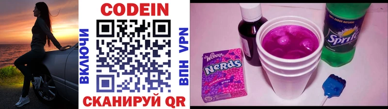 купить  цена  Заполярный  Codein напиток Lean (лин) 